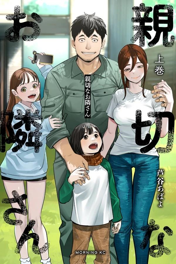 O Vizinho Gentil O Vizinho Gentil